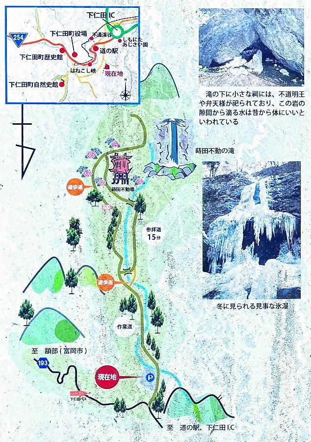 蒔田不動の滝（まいたふどうのたき）【群馬県下仁田町】