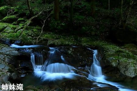 姉妹滝（赤目四十八滝）