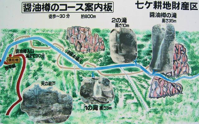醤油樽の滝 現地案内板