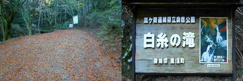 遊歩道入口　白糸の滝（しらいとのたき）・【愛媛県東温市】