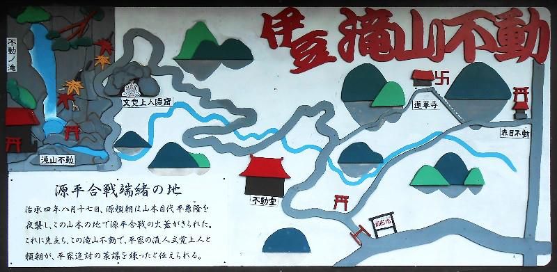 不動の滝（ふどうのたき）現地案内板　【静岡県伊豆の国市】　《滝山不動》