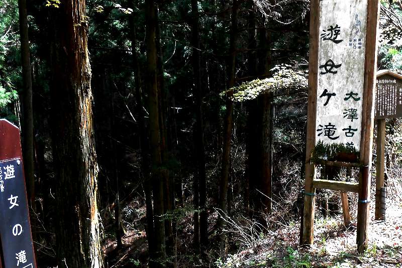 遊女の滝　遊歩道入口