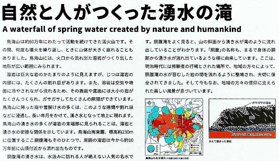 胴腹滝（どうはらのたき）【山形県遊佐町】