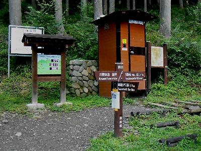 登山道入口