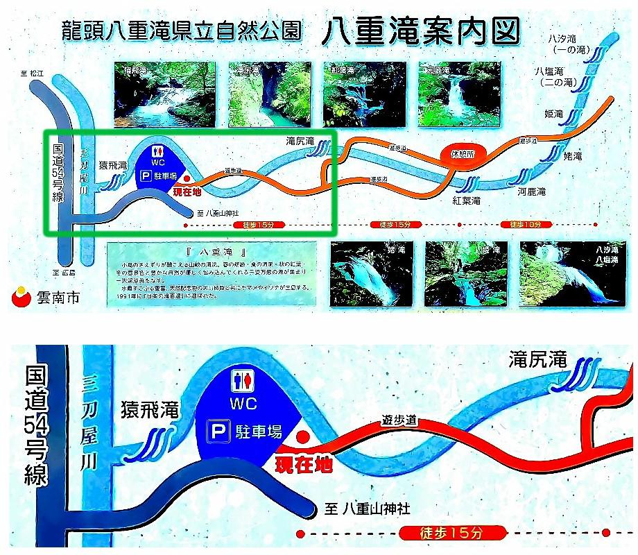 龍頭八重滝　現地案内板