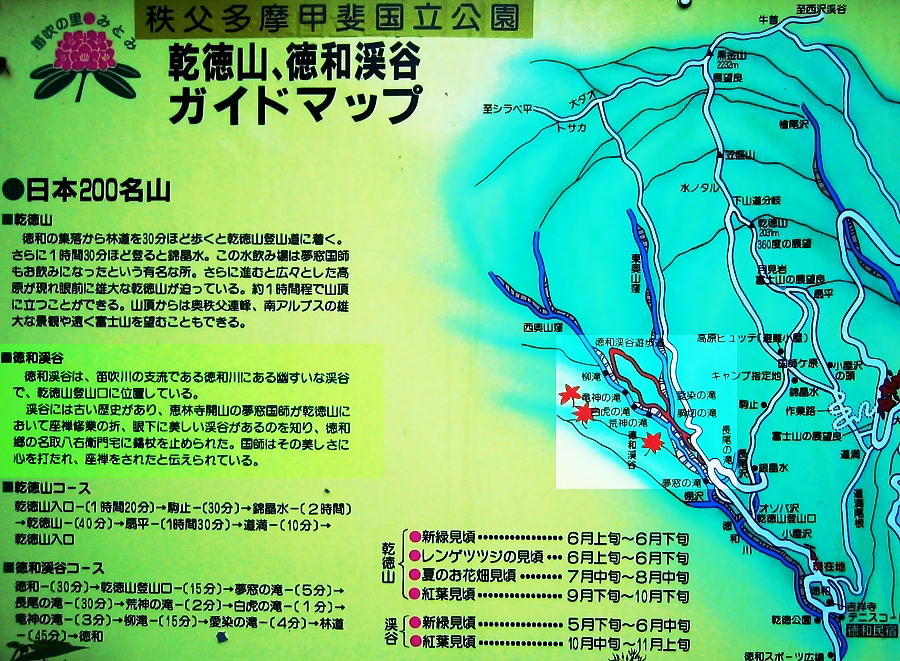 徳和渓谷 案内図
