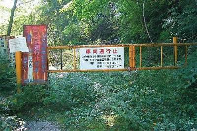 通行止